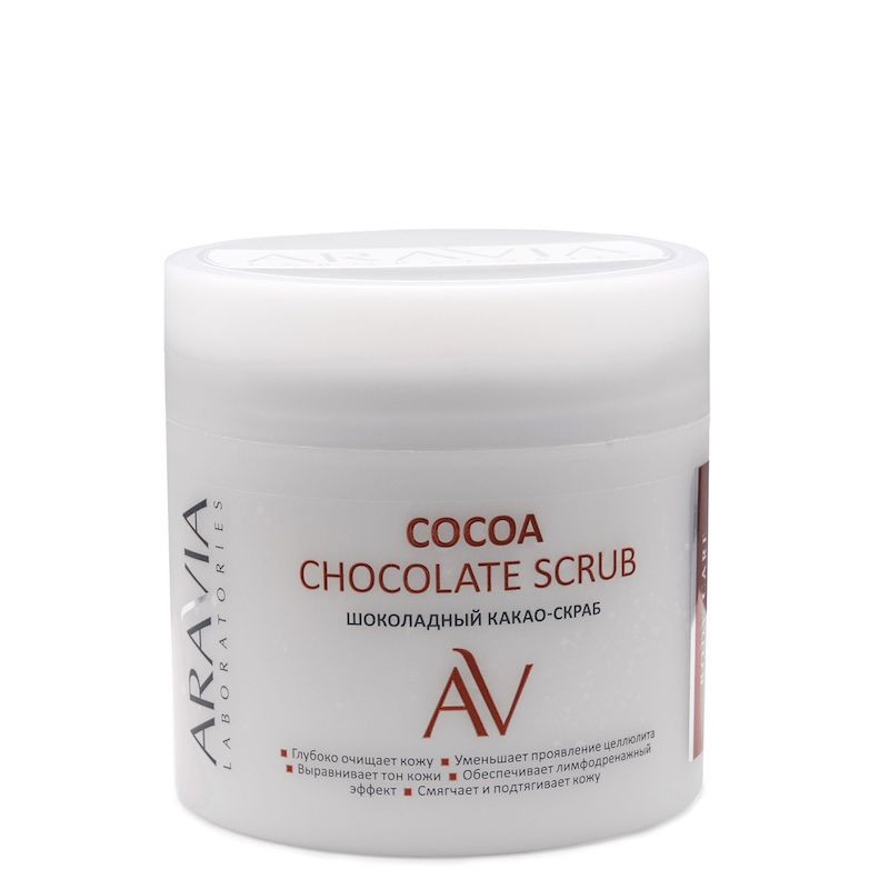 Шоколадный какао-скраб для тела COCOA CHOCOLATE SCRUB, 300 мл.