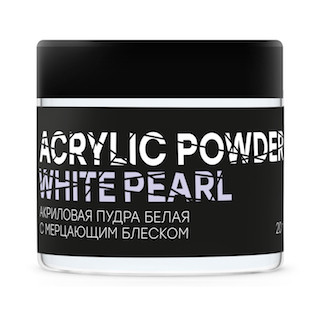 Акриловая пудра белая с мерцанием Acrylic Powder Classic White Pearl, 20 гр.